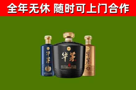 李沧烟酒回收华茅酒.jpg