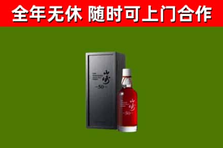 李沧烟酒回收50年山崎洋酒.jpg