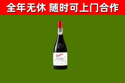 李沧烟酒回收奔富红酒.jpg