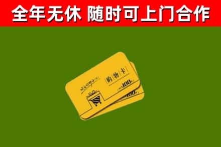 李沧烟酒回收购物卡.jpg
