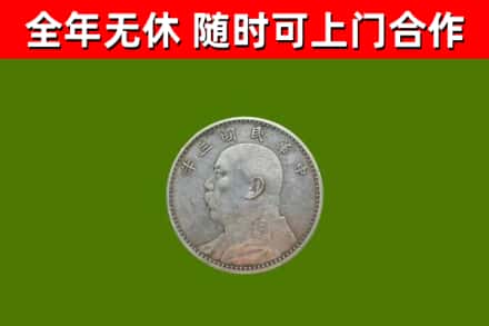 李沧烟酒回收袁大头.jpg